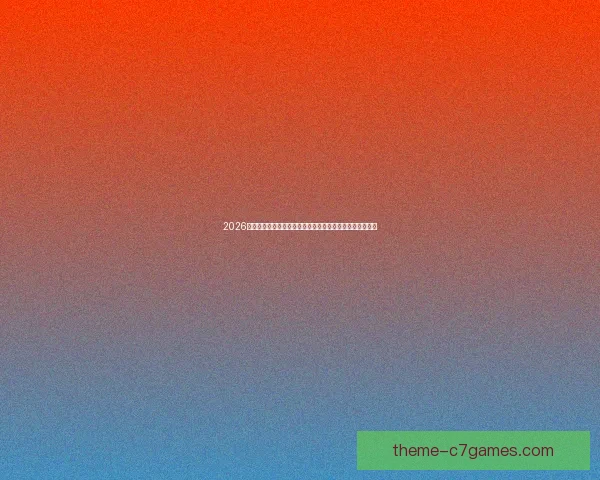 2026赛季网球巡回赛焦点赛事与球星动态全景观察深度报道解析