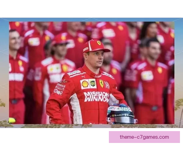 法拉利车队宣布新赛季阵容变化 莱科宁退役传言引发广泛关注