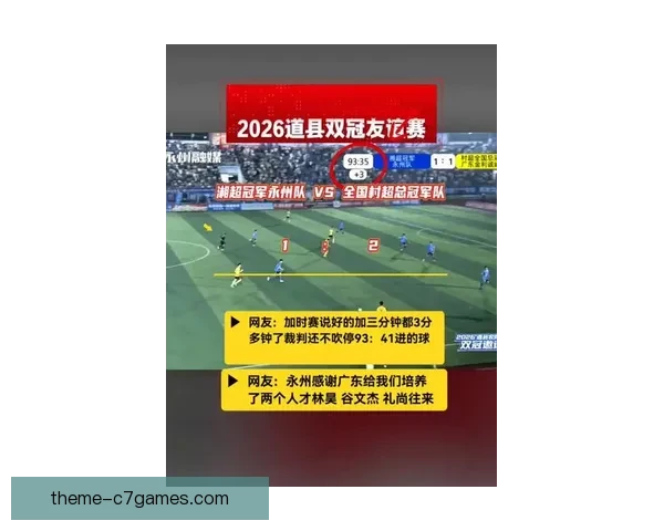 湘超联赛新赛季激战正酣各队争夺冠军形势分析